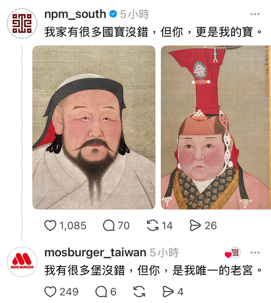 __unigomi's tweet image. 故宮跟摩斯再繼續用我聽得到的音量調情啊！！！