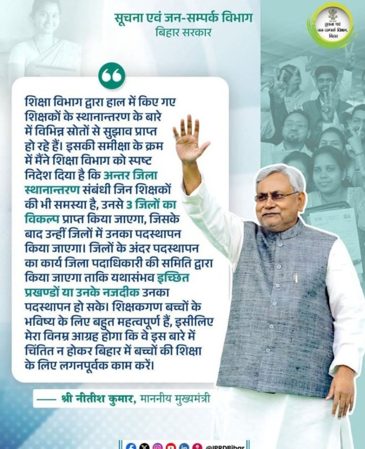 School Teacher (@schoolteacher0) on Twitter photo 👉🏾 बिहार राज्य के निर्वाचित प्रमुख का कोई मूल्य नहीं है क्या ?
अगर ऐसा है तो सचमुच बिहार का भविष्य बहुत ही नाजुक स्थिति में है
<a href="/NitishKumar/">Nitish Kumar</a> <a href="/Jduonline/">Janata Dal (United)</a>
#KyaHuaTeraWadaTransfer 👉🏾 बिहार राज्य के निर्वाचित प्रमुख का कोई मूल्य नहीं है क्या ?
अगर ऐसा है तो सचमुच बिहार का भविष्य बहुत ही नाजुक स्थिति में है
<a href="/NitishKumar/">Nitish Kumar</a> <a href="/Jduonline/">Janata Dal (United)</a>
#KyaHuaTeraWadaTransfer