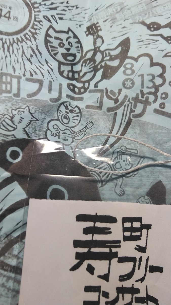 cnt_zas's tweet photo. 今年も寿町フリーコンサートにスタッフとして参加しました。今回出演したテレビ大陸音頭のメンバー達が生まれる遥か���からコンサートを手伝っているので彼らを観ていてしみじみ年月の早さを感じました。ソウルフラワーの中川さんにも久しぶりに会ったけど益々パワーアップした感じです。 https://t.co/zNLRn8Pnw7