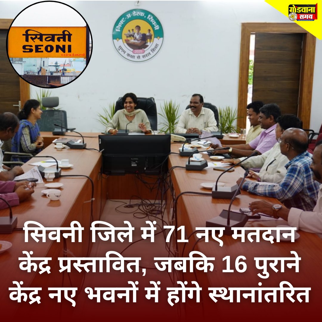 सिवनी जिले में 71 नए मतदान केंद्र प्रस्तावित, 16 पुराने केंद्र नए भवनों में होंगे स्थानांतरित।
बरघाट – 14, सिवनी – 20, केवलारी – 20, लखनादौन –17 नए मतदान केंद्रों का प्रस्ताव।
हर केंद्र पर 1200 मतदाता होंगे।
#Seoni #Election2025 #MatdanKendra #VoterAwareness #SeoniNews #Loktantra