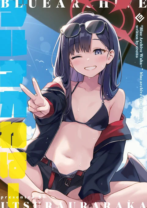 メロンさんで新刊委託、予約開始しました。よろしくお願いします! ブルアカセット ゼンゼロセット それぞれ新刊のみの委託もあるので 「うつらうららか」でチェックしてみてね! #C106