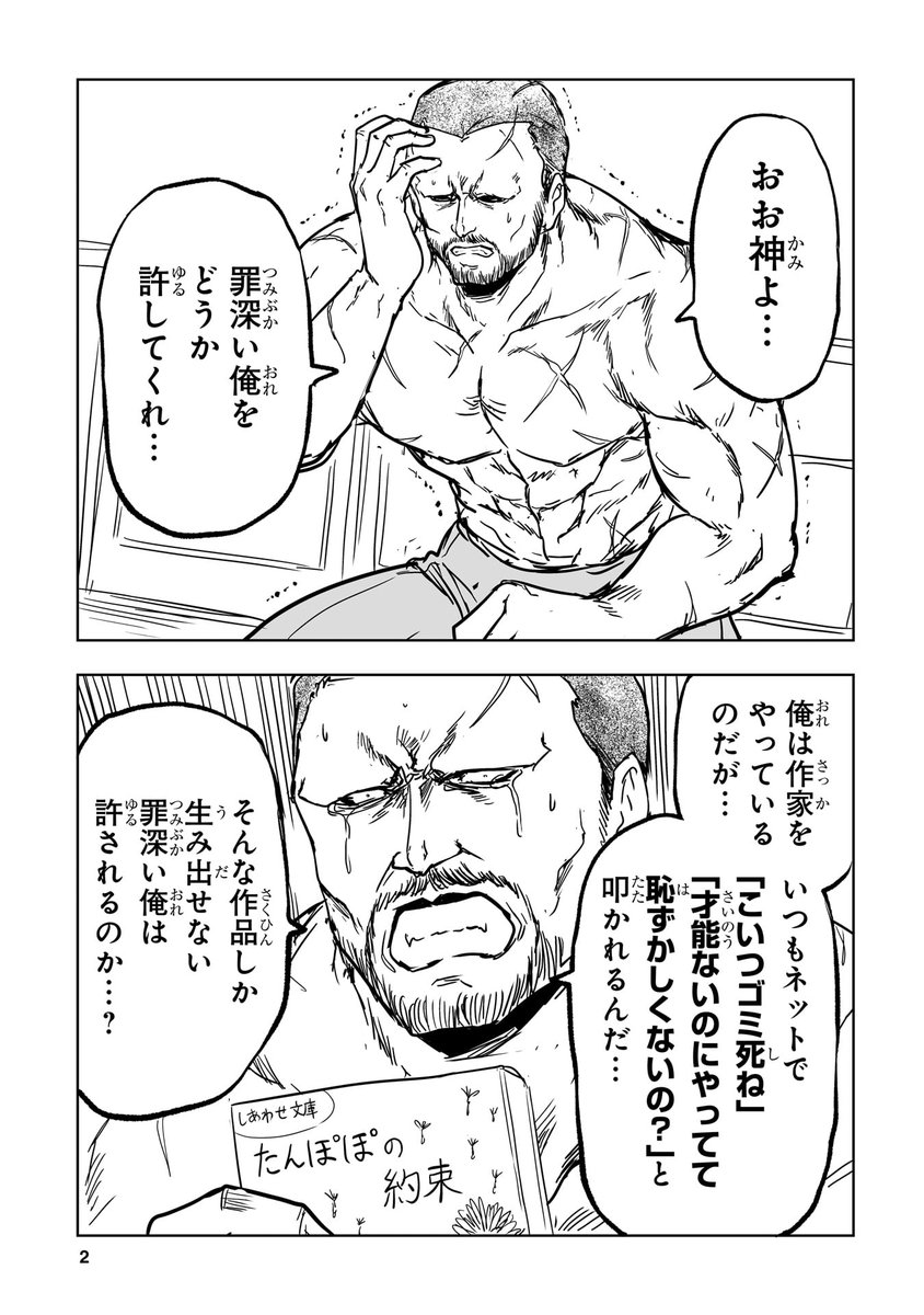 さあ、懺悔の時間です!2  #力技のシスター 
