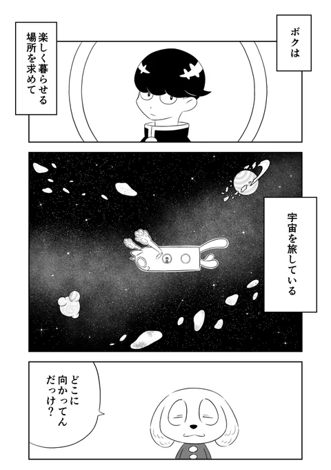 ゆるゆるな宇宙漫画「ボクとオカンと宇宙ジャーニー」描き始めました。
ゆるゆるな漫画なのでゆるゆると描いていきます。

#漫画 #マンガ #絵 #宇宙 #ゆるゆる #漫画が読めるハッシュタグ #マンガが読めるハッシュタグ 