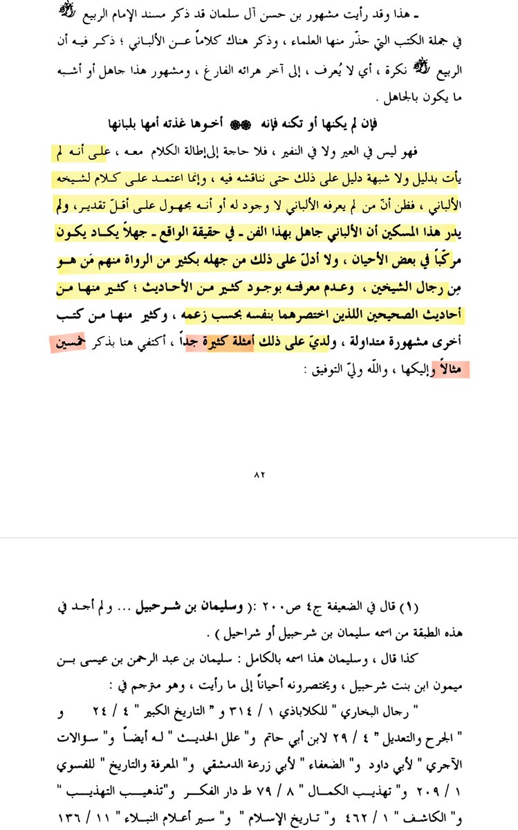 Lightning7XX's tweet photo. @abu_Abdulllllah جهل #الألباني بالإمام الربيع بن حبيب، وبرواة آخرين للحديث،ليس حجةعلى أنهم غير موجودين!
فقد جهل المتعالم الألباني رواةكثر جدا،بعضهم من رواة الشيخين #البخاري ومسلم، كما ذكر ذلك العلامةالبحر سعيد بن مبروك #القنوبي في الصفحةالمرفقة.
 #ابن_باز #سالم_الطويل #الشيخ_سالم_الطويل
#الاباضي�� https://t.co/E1gsAaSudr