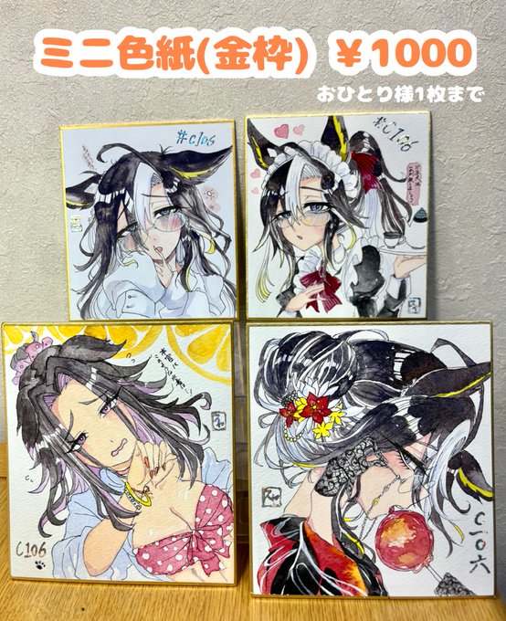 色紙は会場先着販売、おひとり様1枚まで
・ミニサイズ(金枠)1000円
・中サイズ(紫枠)2000円
裏面に宛名を書いてお渡しになります〜! 