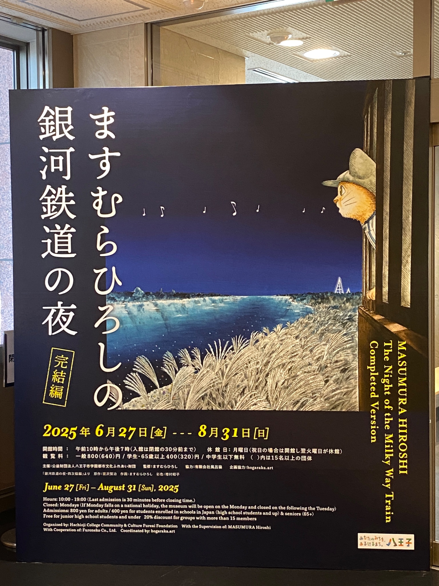 T☆ 激レア銀河鉄道の夜　ますむらひろし　はかせ（博士）ぬいぐるみ タグ付き 銀河鉄道の夜 ザネリ ぬいぐるみ ますむらひろし 当時
