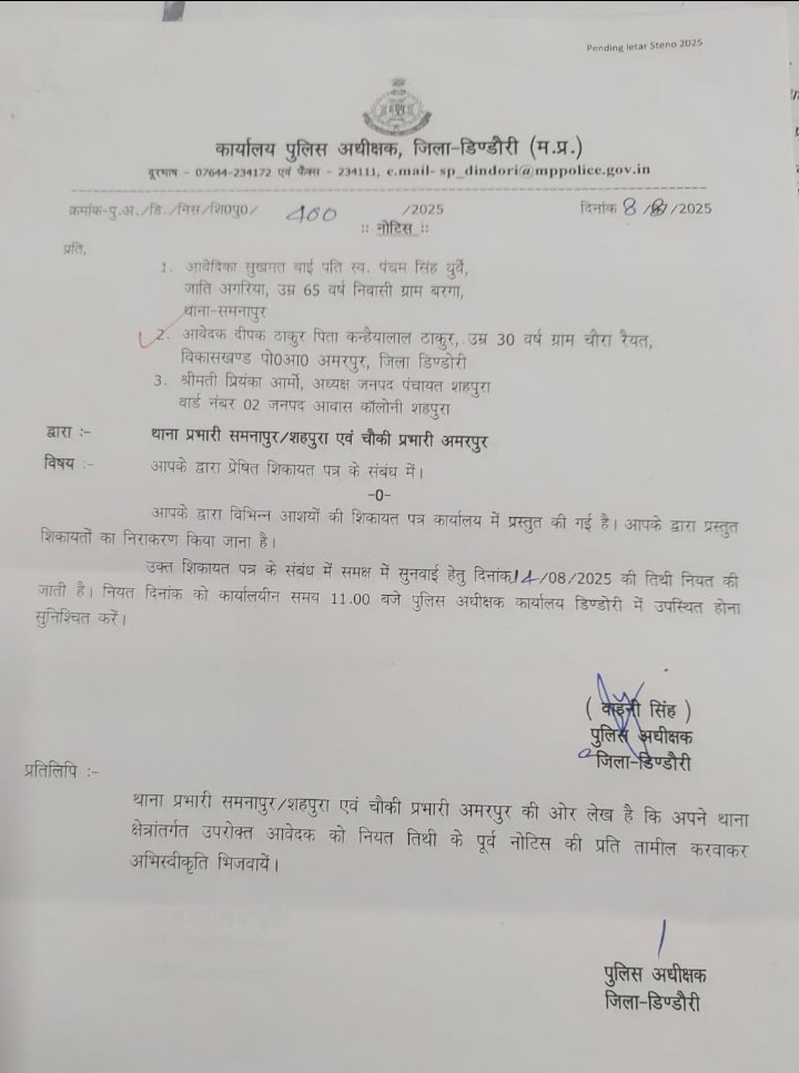Deepak Thakur (@deepakthak68734) on Twitter photo जांच के लिए एसपी ने जारी किया नोटिस, नीयत तिथि पर कार्यालय पहुंचने पर एसपी का कहना है कि गलती से पत्र जारी हुआ है..? क्या ऐसा संभव है.? <a href="/CMMadhyaPradesh/">Chief Minister, MP</a> <a href="/JansamparkMP/">Jansampark MP</a> <a href="/DrMohanYadav51/">Dr Mohan Yadav</a>
<a href="/dindori_sp/">SP Dindori</a> जांच के लिए एसपी ने जारी किया नोटिस, नीयत तिथि पर कार्यालय पहुंचने पर एसपी का कहना है कि गलती से पत्र जारी हुआ है..? क्या ऐसा संभव है.? <a href="/CMMadhyaPradesh/">Chief Minister, MP</a> <a href="/JansamparkMP/">Jansampark MP</a> <a href="/DrMohanYadav51/">Dr Mohan Yadav</a>
<a href="/dindori_sp/">SP Dindori</a>