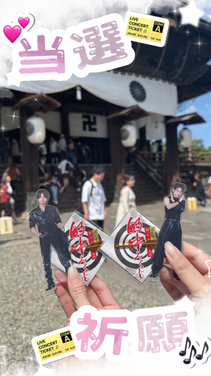 当選祈願できて大満足💯💮🥇