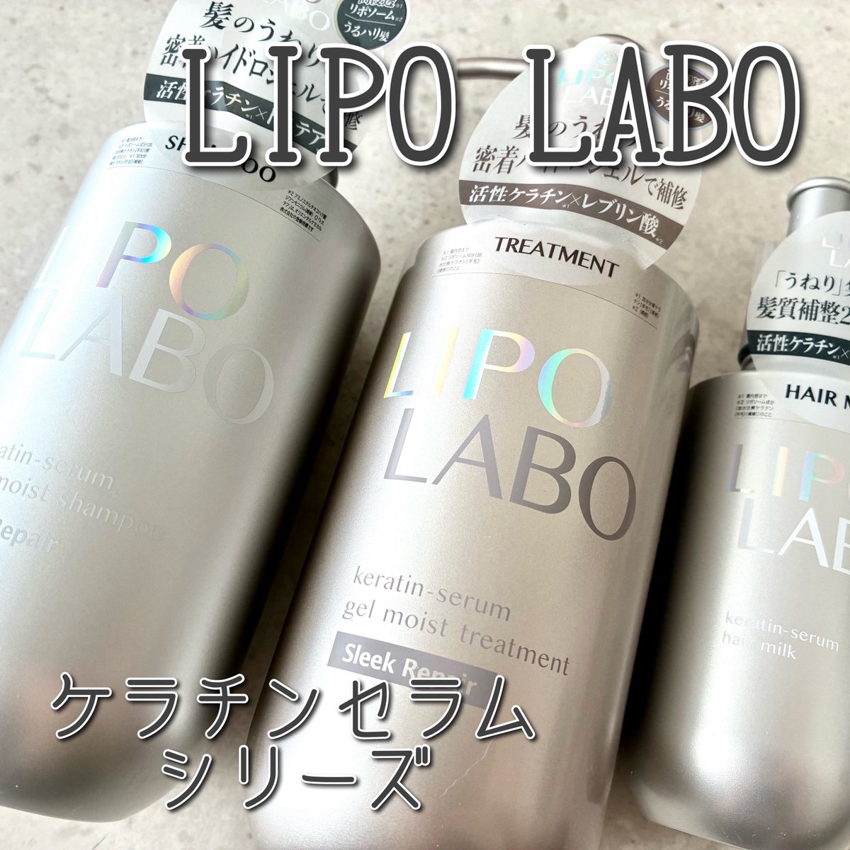 k_hoitems's tweet photo. 🩶 #LIPOLABO
ケラチンセラムシリーズ

ケラチンリポソーム*で髪を分子*2から整えて、髪のうねりやくせ毛を髪と地肌の根本ケア！✨
私は、半年に1回は縮毛矯正をかけたくなるくせ毛の持ち主なので、使う前から期待していました🙌
シャンプーとトリートメントはジェルテクスチャー🤍

#PR
#リポラボ https://t.co/9nxlcBpW0b