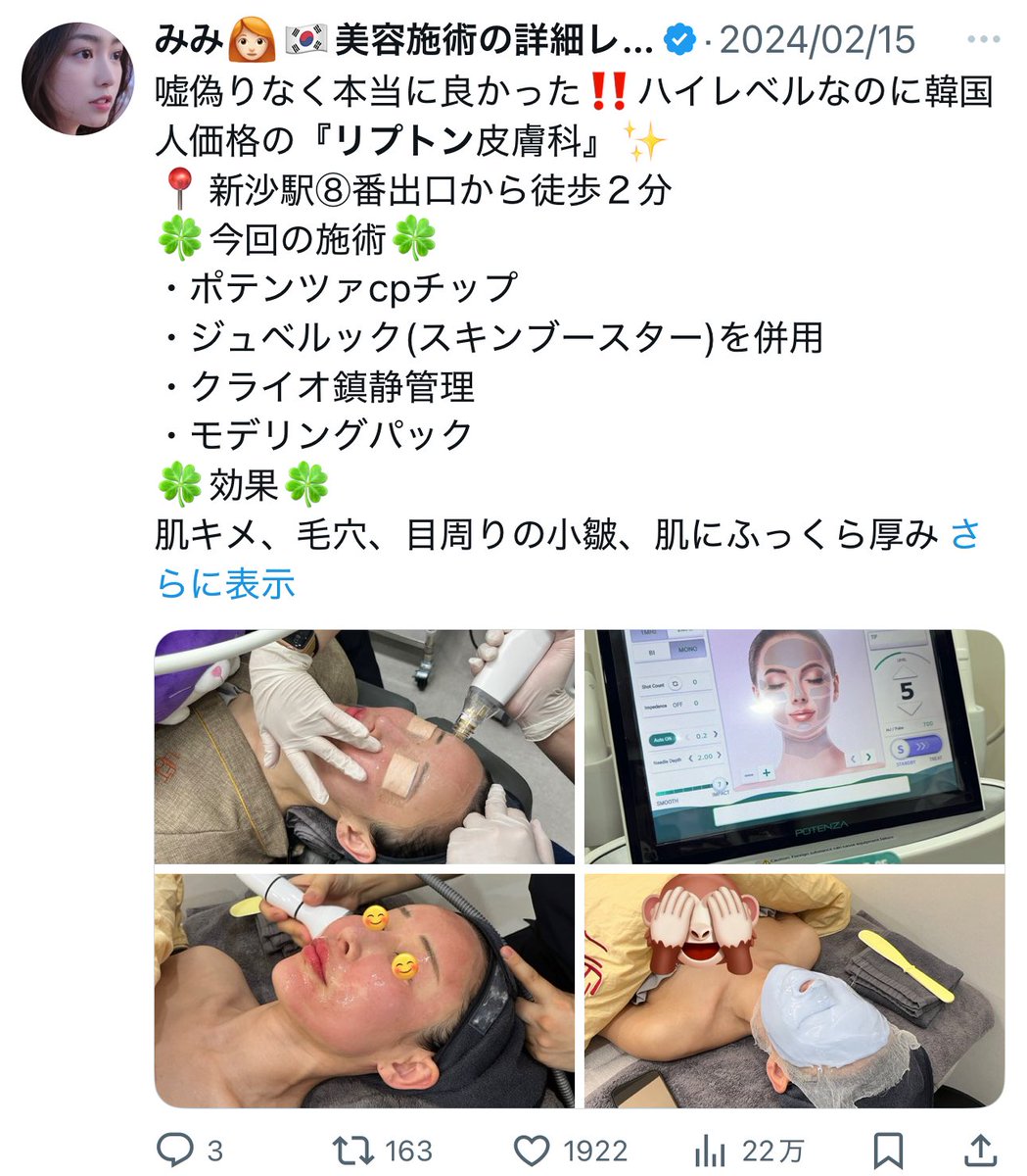 mimi___ooo33's tweet photo. 私が本気でお勧めする韓国のクリニック４選
（お財布に優しくない編）

身をもって「素晴らしい！お金が続くなら通いたい！」と感動したクリニックたち。

①ドアンチョンダム
②リプトン
③ポイントアップ
④フォルテ

高額だしそれなら日本でって思うかもしれないけど、丁寧すぎるドクター施術＆スパルタ治療で効果半端ないよ🖐️