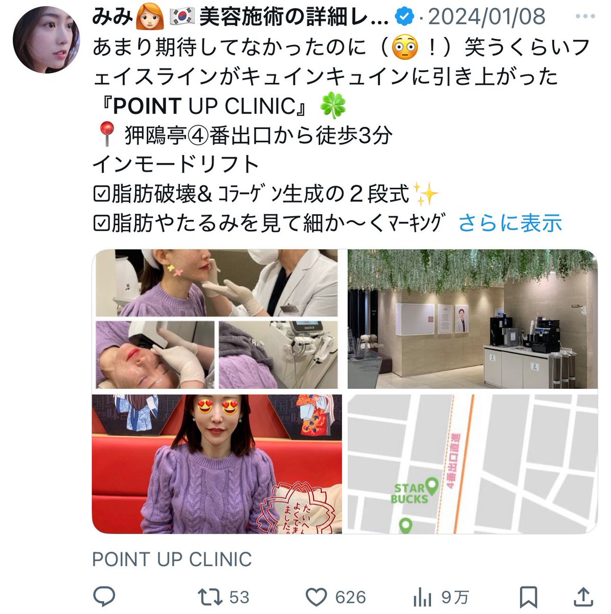 mimi___ooo33's tweet photo. 私が本気でお勧めする韓国のクリニック４選
（お財布に優しくない編）

身をもって「素晴らしい！お金が続くなら通いたい！」と感動したクリニックたち。

①ドアンチョンダム
②リプトン
③ポイントアップ
④フォルテ

高額だしそれなら日本でって思うかもしれないけど、丁寧すぎるドクター施術＆スパルタ治療で効果半端ないよ🖐️