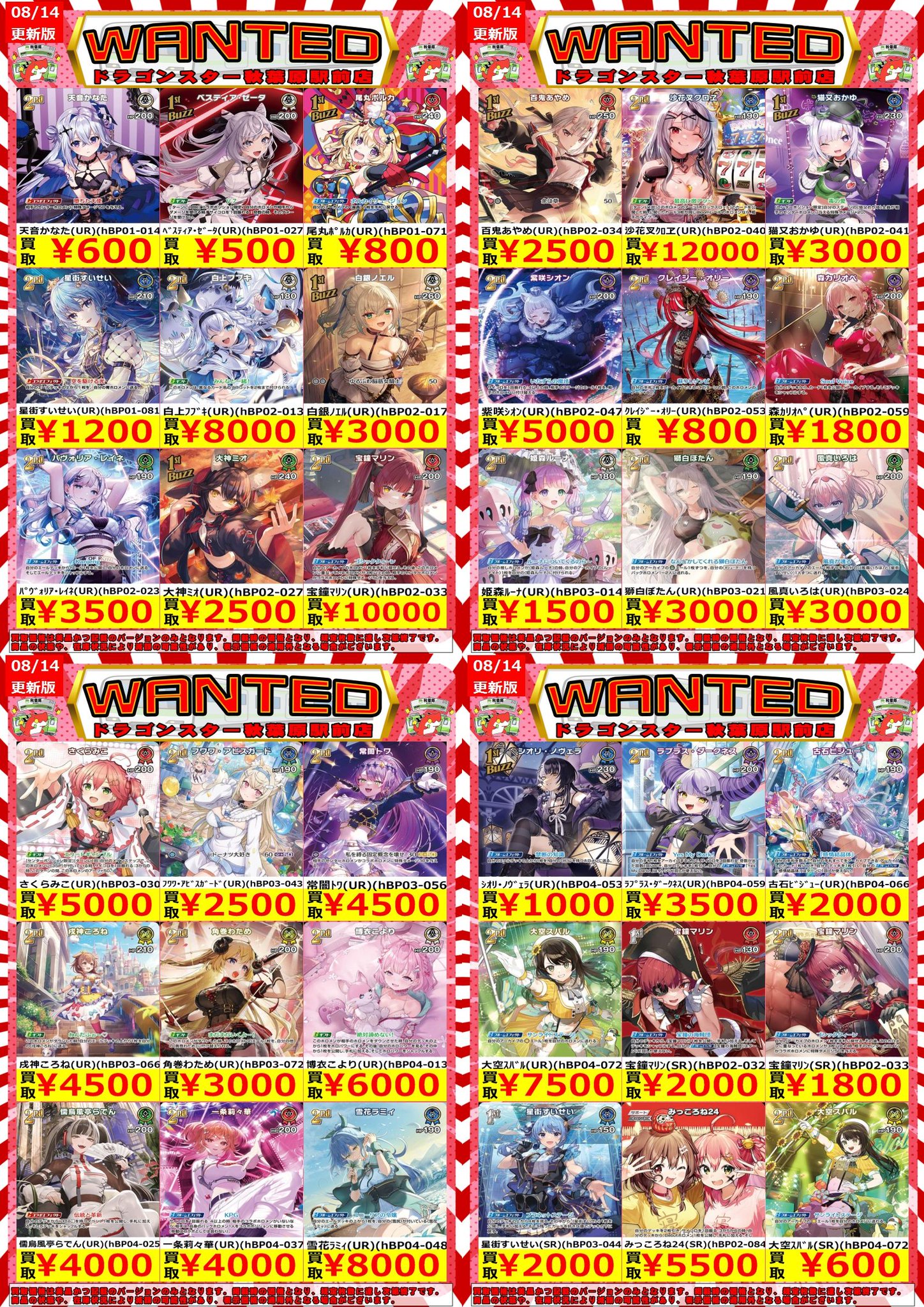 TARA まとめうり ドラゴンスター秋葉原駅前店 on X: 