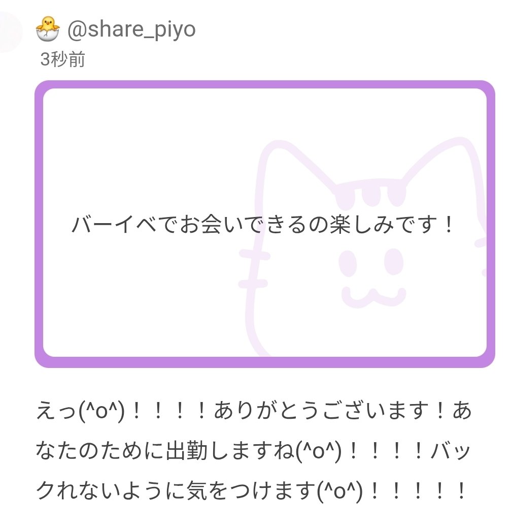 バックれ不可
【※そちらの件、了解かしこまり致しました。】