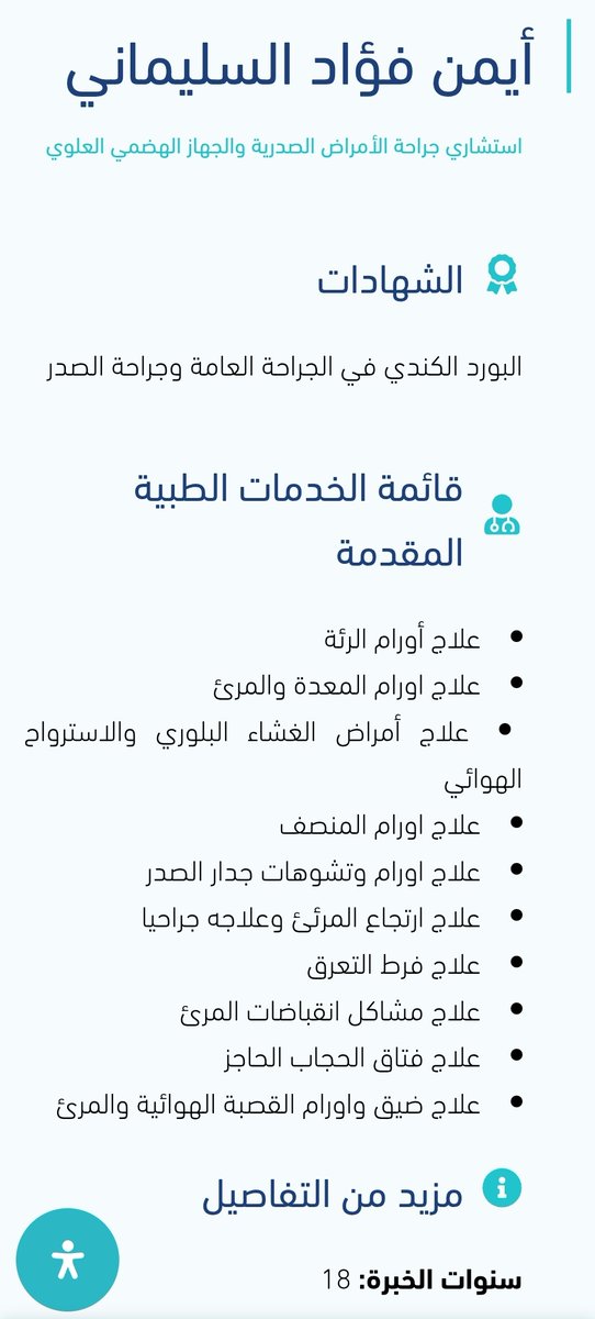 الحمد لله على توفيقه 

لكل من سأل عن عيادتي الحالية 

متواجد في مستشفى السلامة يومي الاحد والثلاثاء 

نسأل الله الصحة والعافية والسلامة لكم جميعا