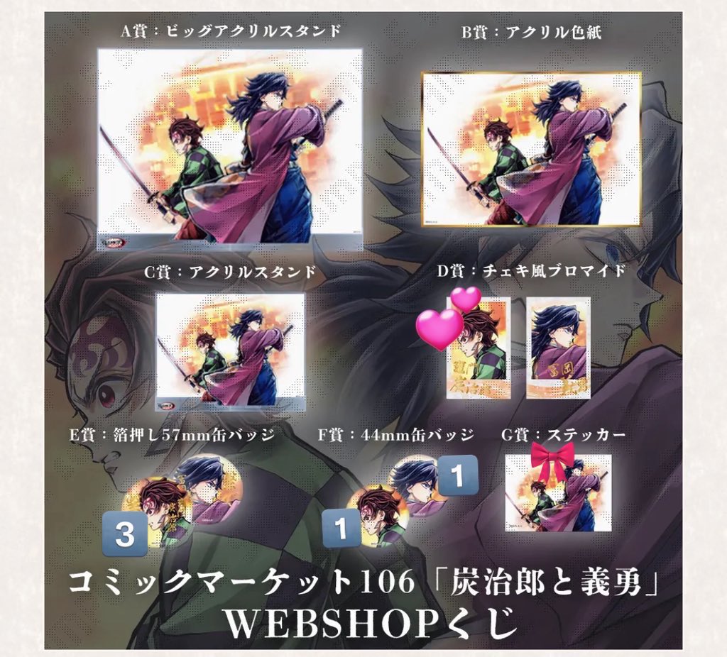 鬼滅の刃 WEBショップくじ しのぶとカナエ B賞 アクリル色紙