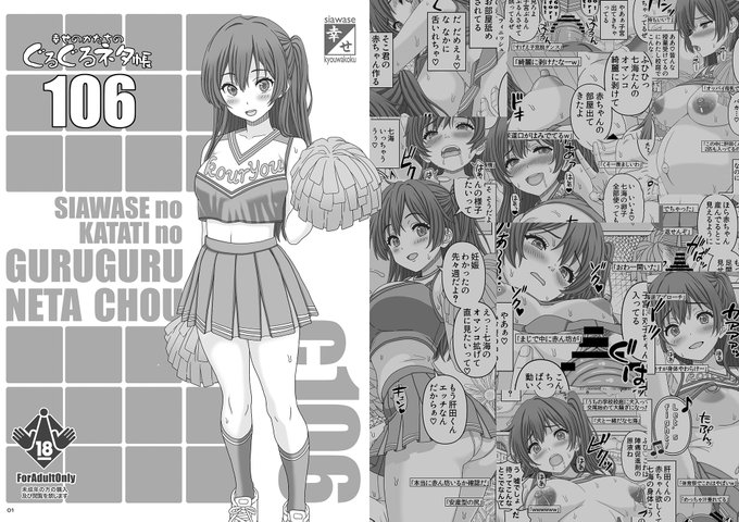 夏コミ 17日/日 東へ-65b幸せ共和国で参加します 新刊は12Pの短い折本「ぐるぐるネタ帳106」です。 バースコレ1にでてたキャラ七海の続きで 全編チアコスで子宮を剥かれたりポロリしたりで妊娠出産するアレな本になってます。 既刊持ち込み忘れて本はこれだけですスミマセン よろしくお願いしますー