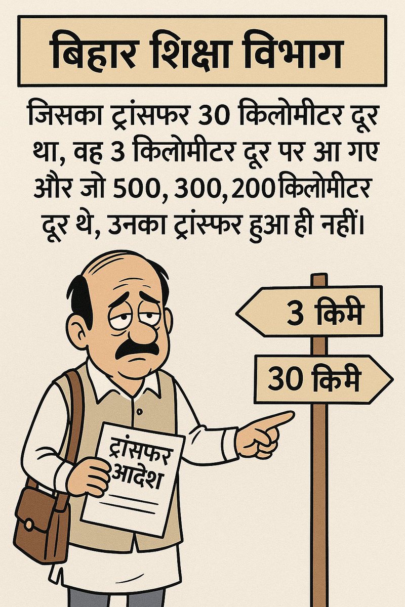 Darshan Kumar (@darshankumary18) on Twitter photo #KyaHuaTeraWadaTransfer
मुख्यमंत्री k घोषणा k 5 दिन बाद v बचे हुये टीचर का ट्रांसफ़र अभी तक क्यों नहीं हुआ है.. क्या बिहार में CM का वैल्यू खत्म हो गया है? CM VALUE= 0000
<a href="/NitishKumar/">Nitish Kumar</a> <a href="/sidarths/">SIDDHARTH IAS</a>
<a href="/Jduonline/">Janata Dal (United)</a> <a href="/RajnishJhakumar/">Rajnish Kumar</a>
<a href="/BiharTakChannel/">Bihar Tak</a> <a href="/aajtak/">AajTak</a>
<a href="/BiharEducation_/">Education Department, Bihar</a> #KyaHuaTeraWadaTransfer
मुख्यमंत्री k घोषणा k 5 दिन बाद v बचे हुये टीचर का ट्रांसफ़र अभी तक क्यों नहीं हुआ है.. क्या बिहार में CM का वैल्यू खत्म हो गया है? CM VALUE= 0000
<a href="/NitishKumar/">Nitish Kumar</a> <a href="/sidarths/">SIDDHARTH IAS</a>
<a href="/Jduonline/">Janata Dal (United)</a> <a href="/RajnishJhakumar/">Rajnish Kumar</a>
<a href="/BiharTakChannel/">Bihar Tak</a> <a href="/aajtak/">AajTak</a>
<a href="/BiharEducation_/">Education Department, Bihar</a>
