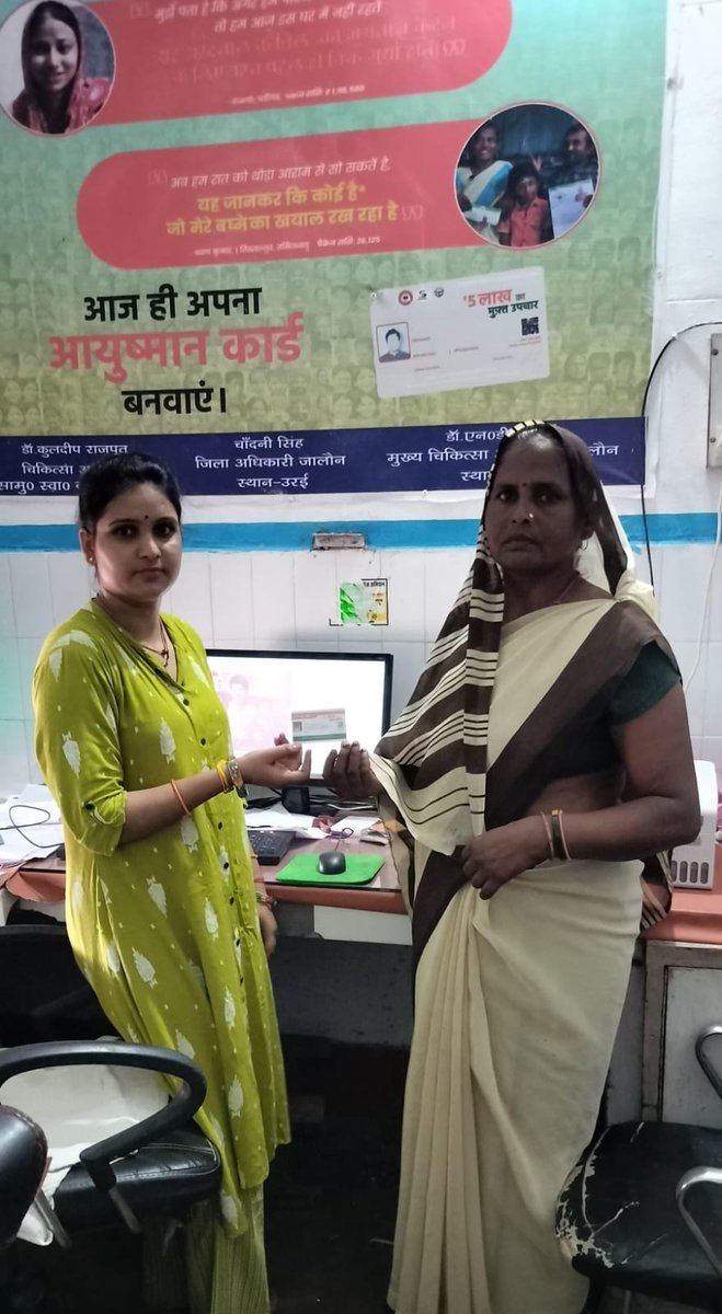 #आयुष्मान भारत #PMJAY में आशा की भागीदारी और कार्यक्रम को जमीनी स्तर पर सफल बनाने में उनकी प्रतिबद्धता को देखते हुए स्वास्थ्य विभाग द्वारा योजना से आच्छादित करने के क्रम में डिकोली माधोगढ़ ग्राम की आशा सुनीता देवी को CHC में आयुष्मान मित्र स्वाति के द्वारा कार्ड बना कर दिया गया।