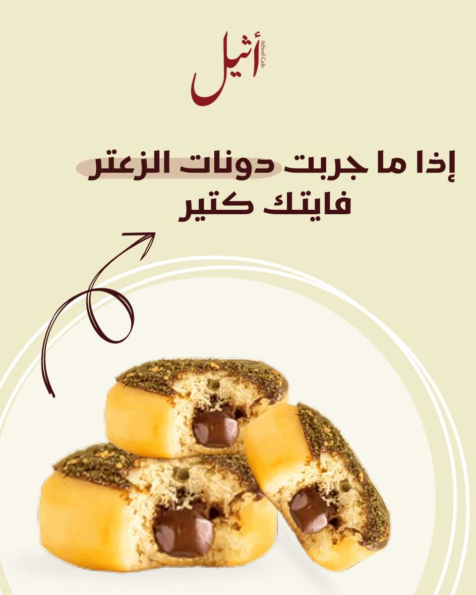 تتوقع وش الي يصير لما الزعتر يلتقي بالدونات؟
 النتيجة إدماااان 

يوجد توصيل عن طريق (جاهز - hunger station )
#v60coffee #كوفيهات_جده #أثيل_كافيه
