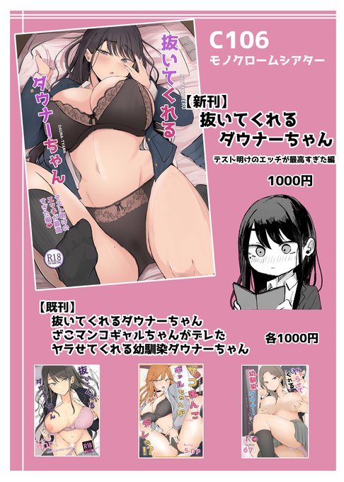 8月17日 今週日曜日のコミケにダウナーちゃんの紙の本がでます!スペースは【ム-10b】です!お品書きになります!!是非見に来てください❤メロンブックスさんで予約始まってます!https://t.co/w6cQ8NiVrz 