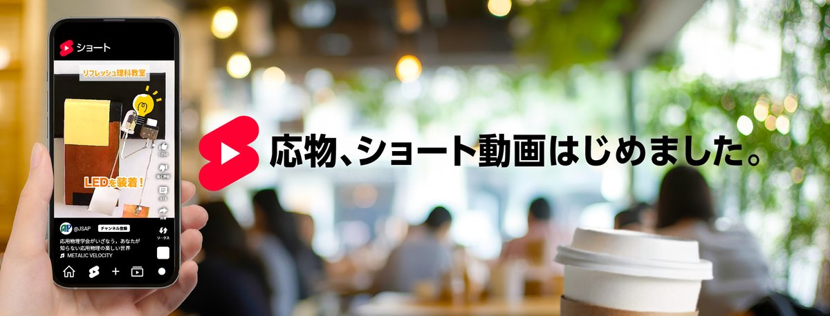 応用物理学会 tweet media