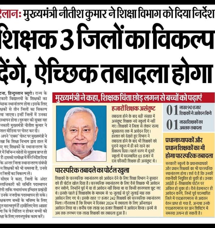 Darshan Kumar (@darshankumary18) on Twitter photo मान्यवर, कृपया ट्रांसफर प्रक्रिया में शेष बचे सभी शिक्षकों का स्थानांतरण शीघ्र कराएं। लंबे समय से प्रतीक्षा हो रही है।
<a href="/NitishCares/">Nitish Cares</a> #KyaHuaTeraWadaTransfer <a href="/sidarths/">SIDDHARTH IAS</a> <a href="/NitishKumar/">Nitish Kumar</a> <a href="/BiharEducation_/">Education Department, Bihar</a> <a href="/Jduonline/">Janata Dal (United)</a> <a href="/Team_BRVAS/">बिहार राज्य विद्यालय अध्यापक संघ (BRVAS)</a> मान्यवर, कृपया ट्रांसफर प्रक्रिया में शेष बचे सभी शिक्षकों का स्थानांतरण शीघ्र कराएं। लंबे समय से प्रतीक्षा हो रही है।
<a href="/NitishCares/">Nitish Cares</a> #KyaHuaTeraWadaTransfer <a href="/sidarths/">SIDDHARTH IAS</a> <a href="/NitishKumar/">Nitish Kumar</a> <a href="/BiharEducation_/">Education Department, Bihar</a> <a href="/Jduonline/">Janata Dal (United)</a> <a href="/Team_BRVAS/">बिहार राज्य विद्यालय अध्यापक संघ (BRVAS)</a>