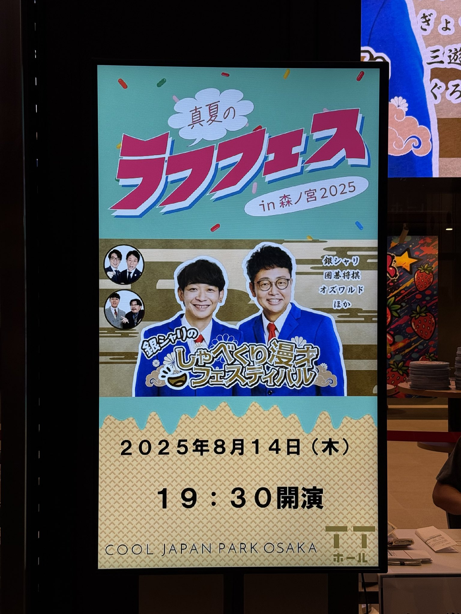 cacao ラフフェス respect｜真夏のラフフェスin森ノ宮2025