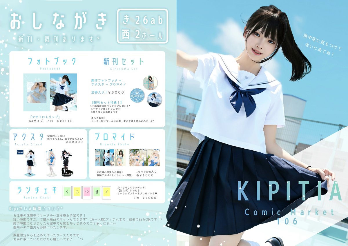 #C106 KIPITIA お品書き𓂃🫧
8/17 西2ホール き-26ab
━━━━━━━━━━━━
がんばって準備しました🐳✨
手に取っていただけたら嬉しいです⸜( * ॑꒳ ॑* )⸝