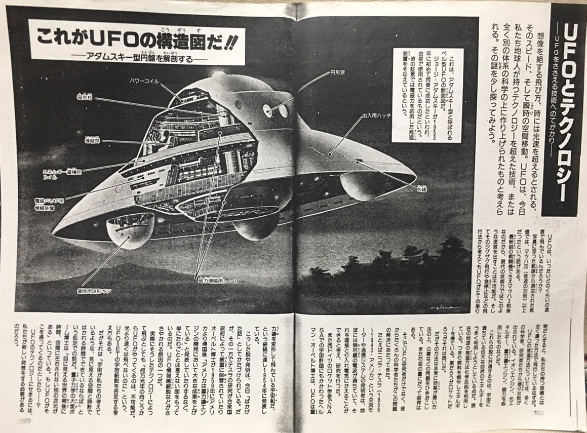アダムスキー型空飛ぶ円盤 ヘリウム アダムスキー型空飛ぶ円盤と