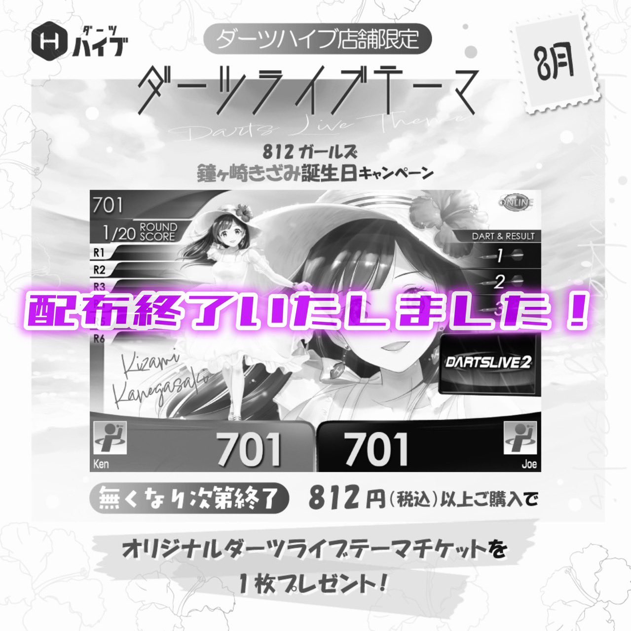 【値下げ】ダーツライブカード 鐘ヶ崎きざみ Amazon.co.jp: 812ガールズ 鐘ヶ崎きざみver. ダーツライブ
