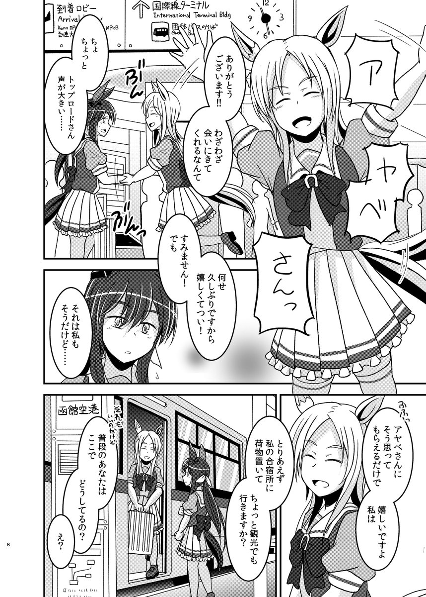 【C106新刊】アヤベさんが療養中のナリタトップロードのもとを訪ねにいく話(新刊サンプル 2/3) #ウマ娘 