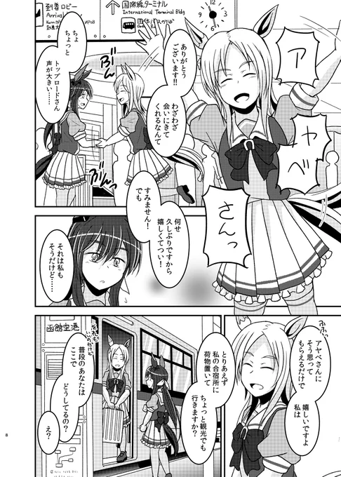 【C106新刊】アヤベさんが療養中のナリタトップロードのもとを訪ねにいく話(新刊サンプル 2/3) #ウマ娘 