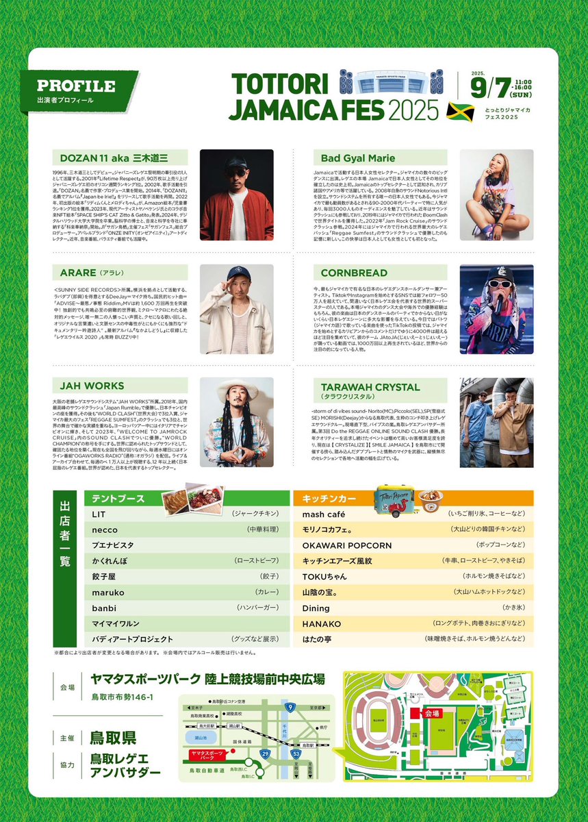 【届け】
チラシデータご自由に使って下さい
保存用置いておきます

各種SNS📱何でも誰でもかれでも
グッドバイブスに拡散してくれたら嬉P

いよいよ9/7🇯🇲🇯🇵
#鳥取ジャマフェス
#GoodVibesOnly