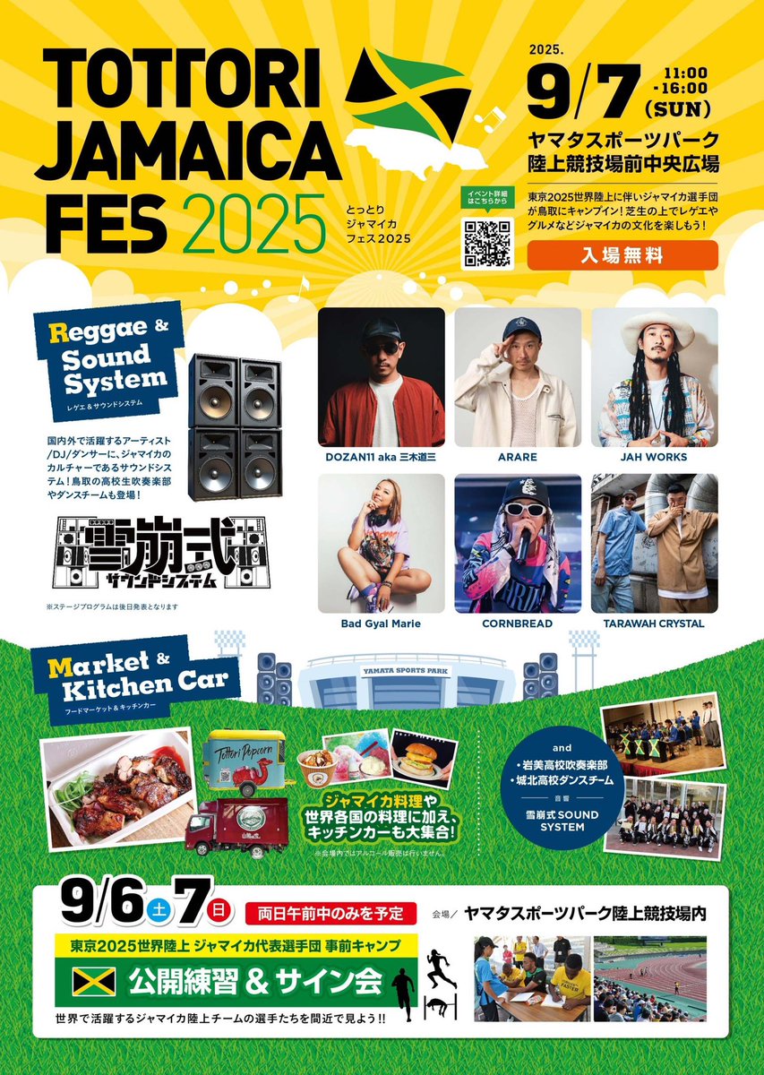 nonolittle's tweet photo. 【届け】
チラシデータご自由に使って下さい
保存用置いておきます

各種SNS📱何でも誰でもかれでも
グッドバイブスに拡散してくれたら嬉P

いよいよ9/7🇯🇲🇯🇵
#鳥取ジャマフェス
#GoodVibesOnly https://t.co/o3Qa0DrnbJ