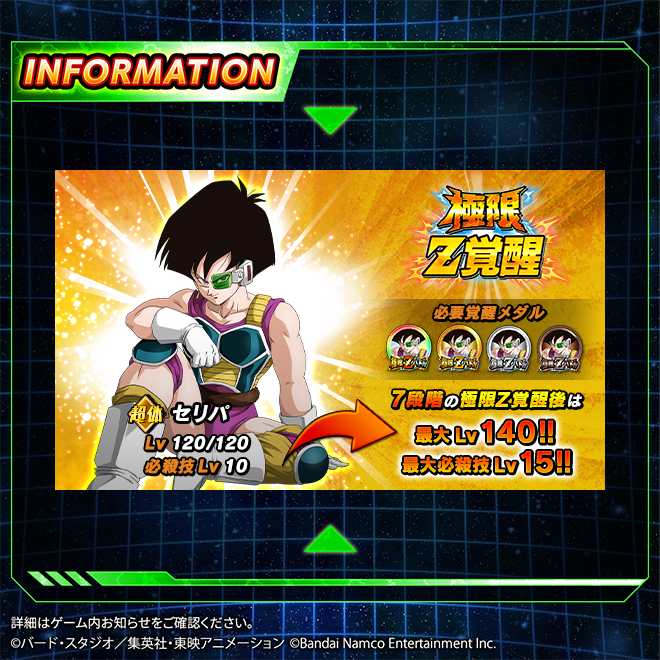 ◤新たな極限Z覚醒キャラクター先行紹介！◢ 近日、【惑星侵略の一幕