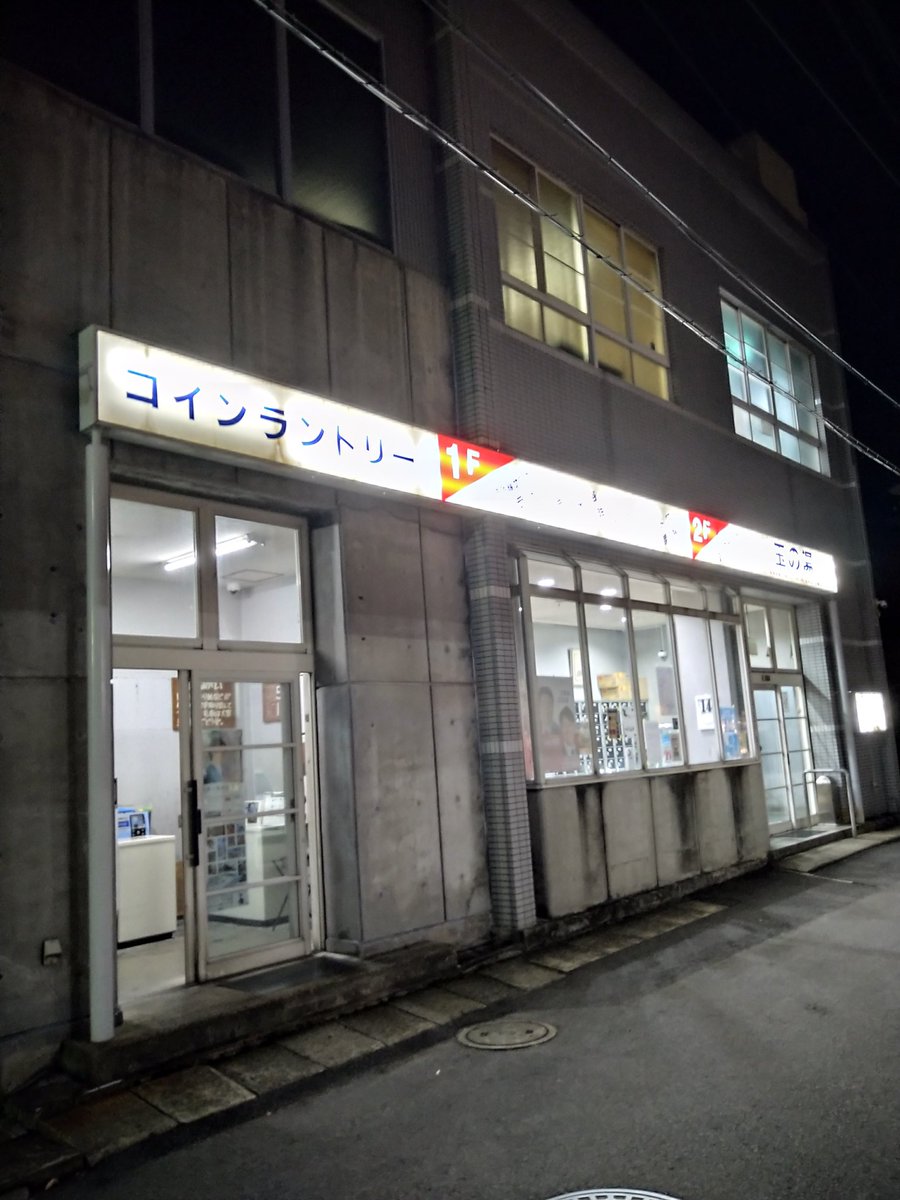 連休初日は名古屋まで野暮用だったので報徳湯さんへ　
なかなかの混みよう👀　
　
連休2日目は時間押してジモ銭玉の湯さん1F
電気風呂が行く度に強力になってるような😵⚡

さて明日は…
新トレカ届けに新潟へは行かないよ😄
渋滞酷いから京都も行かないよ😁