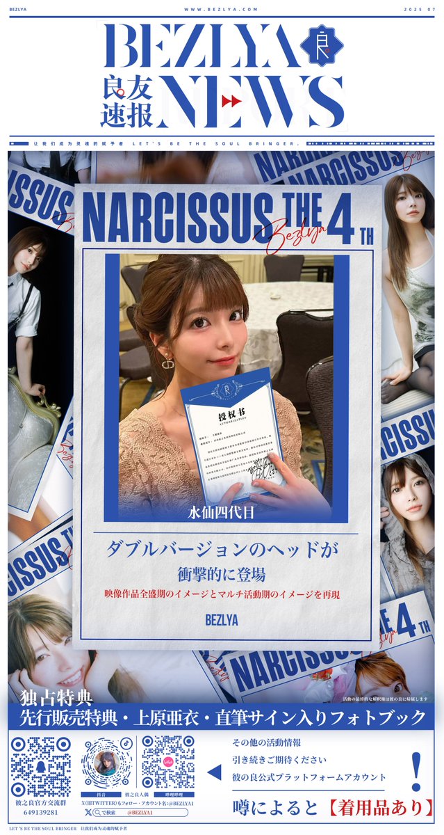 Bezlya1's tweet photo. 重大発表、謎が解明！
その人こそ！
彼の良水仙四代目の正体は、日本が誇る伝説的女優・上原亜衣@ai_uehara_ex！
上原亜衣本人が全面監修、彼の良との夢のコラボで水仙四代目が誕生！
DMMプラチナ女優受賞・売上ランキング1位・「赤・青・黄」投票サイトで1位
完璧なレプリカ
未曾有の新体験を創出！ https://t.co/q5Nv0SBfmD
