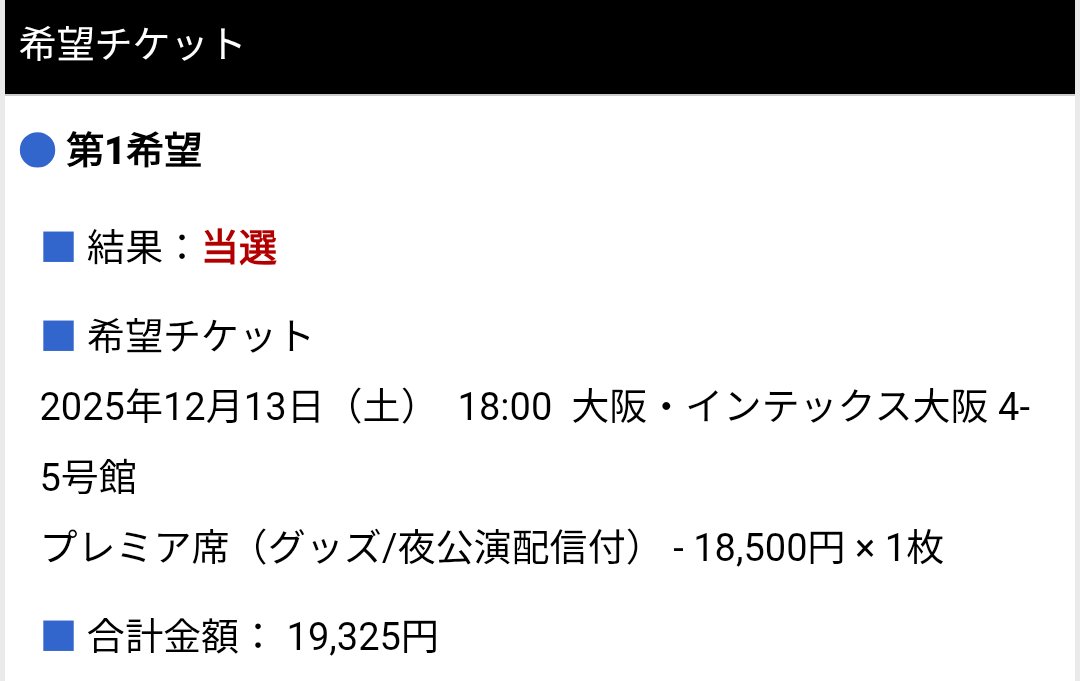 大阪参戦しますよ〜！
初めて2公演当たった〜⸜(*ˊᗜˋ*)⸝