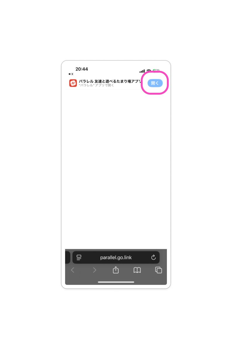 【⚠️不具合のお知らせ⚠️】
現在 iOS 版パラレルにて、招待リンクが正しく機能しない不具合が発生しています。

LINE や X でパラレルの招待リンクを開くと appstore に飛んでしまい、フレンド招待やグループ招待を受けることができません。現在原因調査中となります🙏
