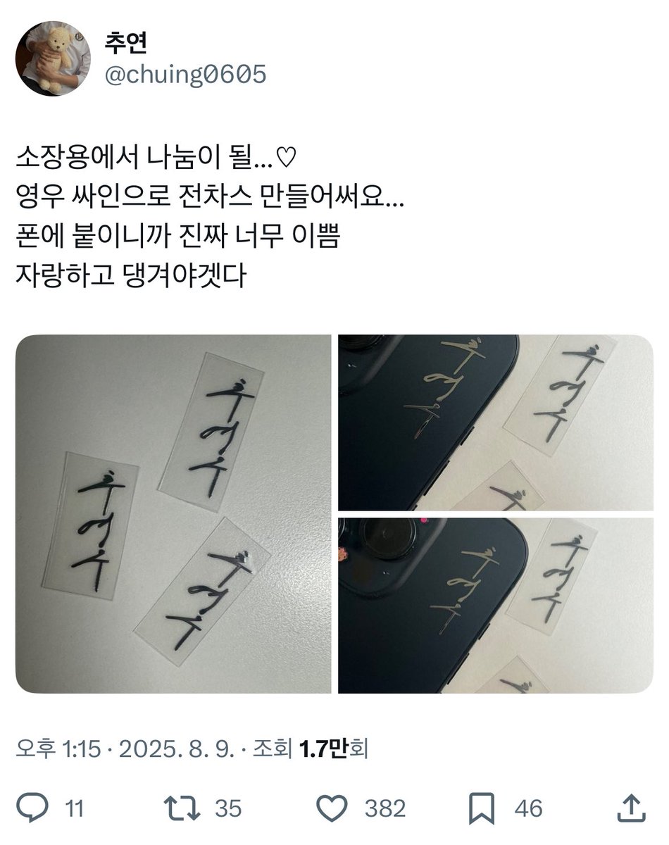 chuyeonnn's tweet photo. #rt + #follow

추영우 싸인 전차스 이벤트 
 
팬미팅 나눔 예정인 물품인데 많이 좋아해 주셔서 소소하게 이벤트를 하려고 합니다!

총 3분 뽑을 예정 🌟

싸인 전차스 + 포토카드 4종

수령 방법 : 배송 or 팬미팅에서 수령
( 배송비는 본인 부담 ) https://t.co/BK1jDCt3Yf