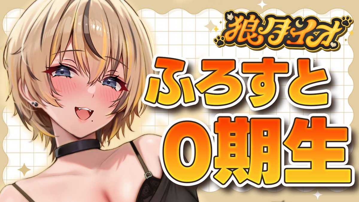 Kamitsuki_io's tweet photo. ＿＿＿＿＿【重大発表】＿＿＿＿＿

       本日、2025年8月14日に
　　　　  Vtuber事務所

        ✨『ふろすと』設立 ‼️✨

知り合いと協力して事務所を立ち上げ
              " 0期生 "として
    デビューすることになりました

                 個人勢 卒業‼️ https://t.co/QnW0aTEMRn