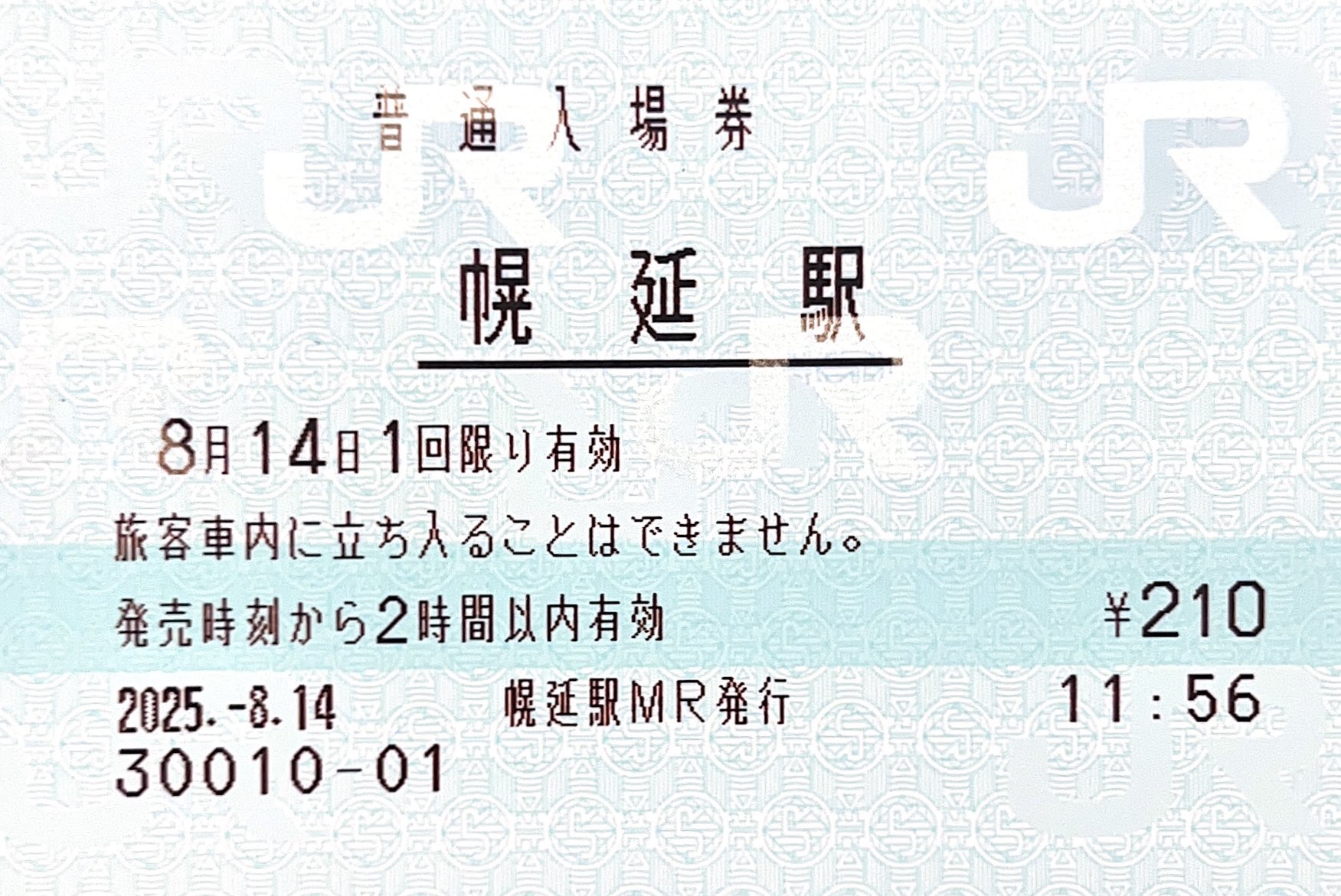 ri261様用 北の大地の入場券 28駅セット ri261様用 北の大地の入場券 28駅セット