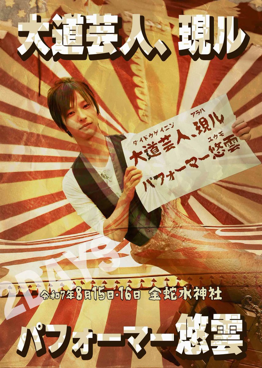 金蛇水神社外苑 SandoTerrace tweet media