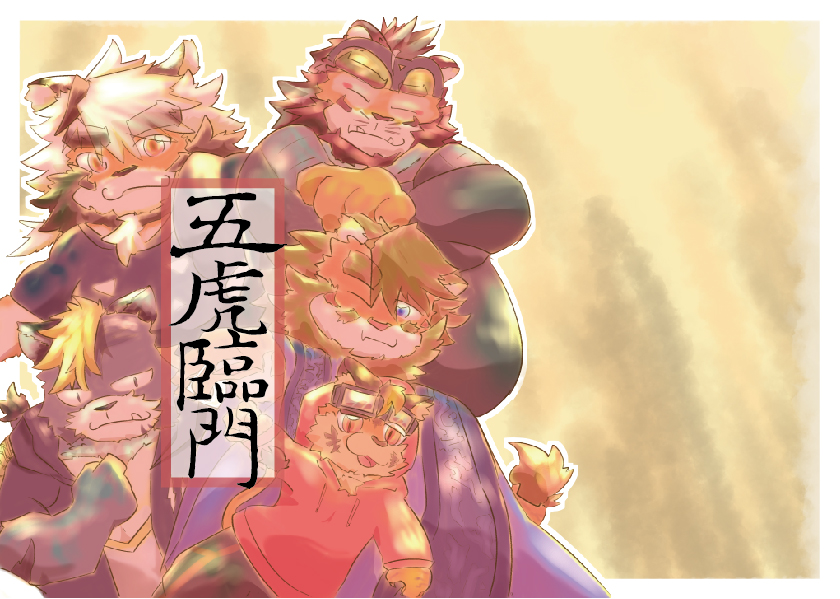 Ray Jiang〜関けもI-19〜 (@ray_sitephi) on Twitter photo 【新刊用イラスト】トラVtuberたちだ!
#悶々画 
#てるとらーと
#Rikugo65_FA 
#琥珀主絵画
#がるがるの日常
#五虎臨門 【新刊用イラスト】トラVtuberたちだ!
#悶々画 
#てるとらーと
#Rikugo65_FA 
#琥珀主絵画
#がるがるの日常
#五虎臨門