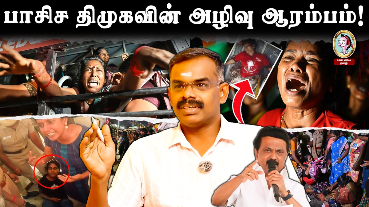 கார்ப்பரேட் கைக்கூலி திமுகவின் வெறியாட்டம்..#tnpolice #tamil #seeman#tnpolitics #mkstalingovernment

youtu.be/zSjCQITDspU

chennai corporation,mk stalin,dmk party,chennai government,chennai civic body,chennai politics,tamil nadu government,chennai news,chennai strike,chennai