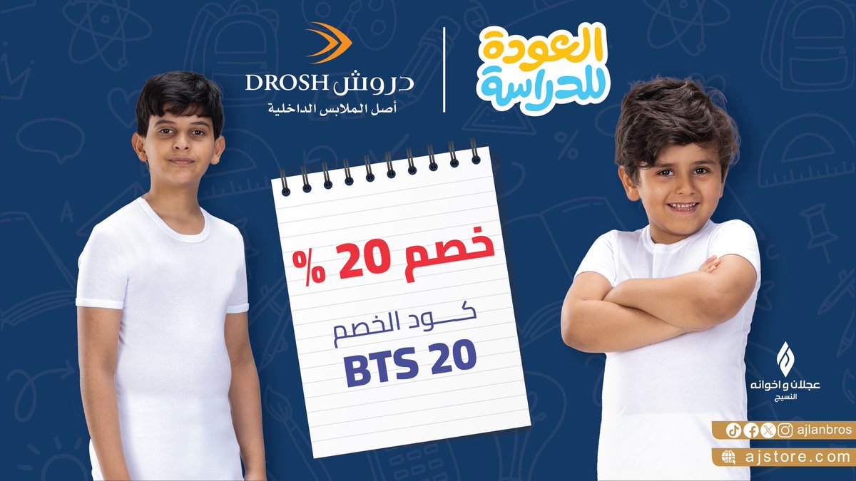 راحة ابنائك تبدأ من الداخل!
مع #أطقم_دروش_الداخلية، لكل أفراد العائلة خلي كل يوم مليان راحة وثقة لهم.

بمناسبة #العودة_للمدارس خصم 20% لفترة محدودة🤩
كود الخصم (BTS20)

متوفر في #الأسواق وفي #متجرنا_الإلكتروني
اطلب الآن

ajstore.com/kids/underwear…
