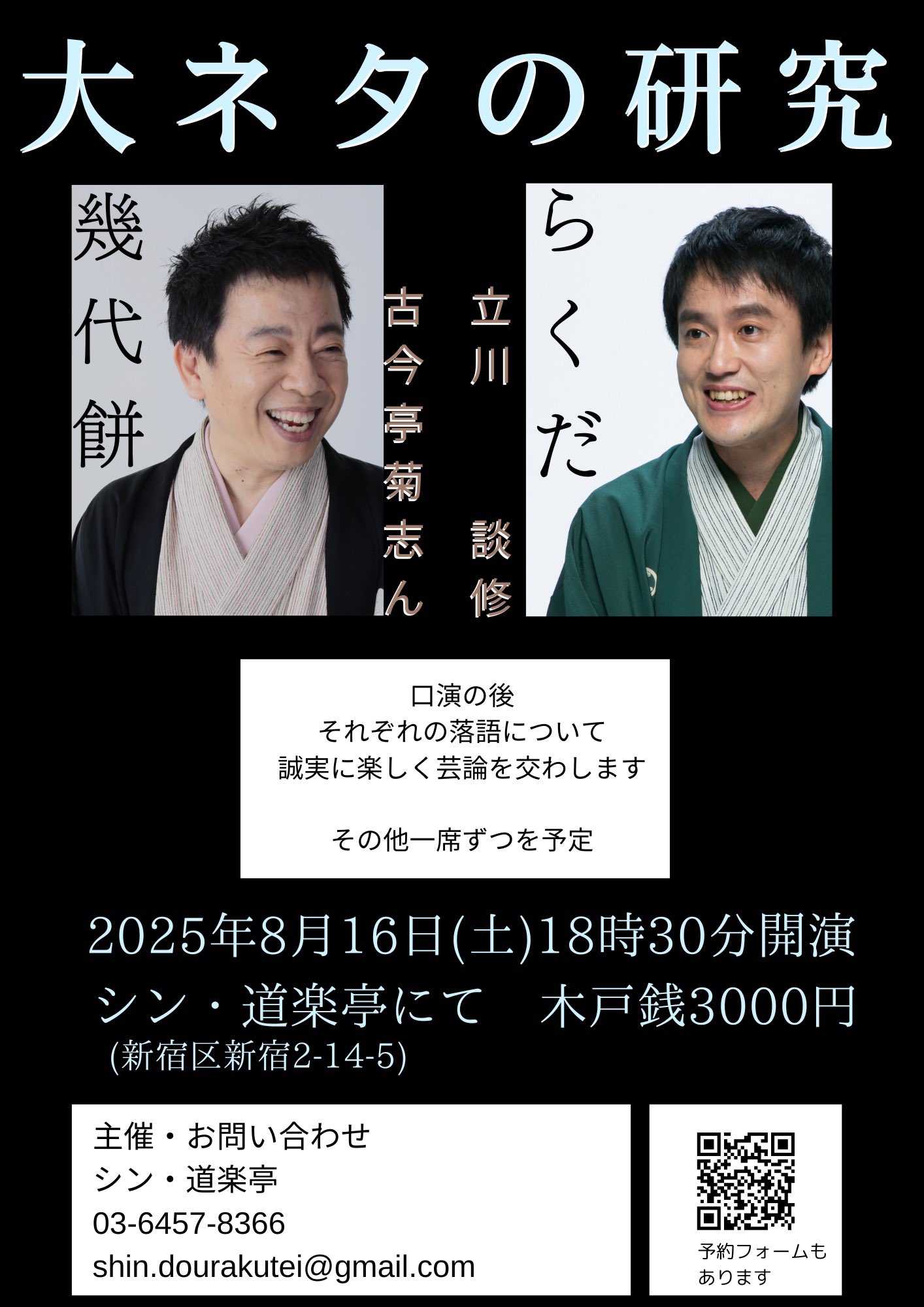 新釈落語咄　立川談志サイン&「第八回 こしがや落語会 立川流一門会」チケット 落語立川流一門会情報 on X: 