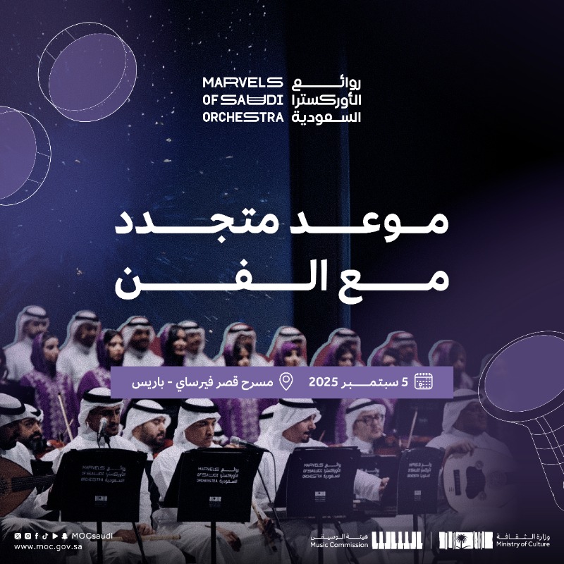 MOCSaudi's tweet photo. لحن سعودي يشدو على مسرح قصر فيرساي بباريس؛ في المحطة الثامنة لـ #روائع_الأوركسترا_السعودية

#هيئة_الموسيقى
#وزارة_الثقافة