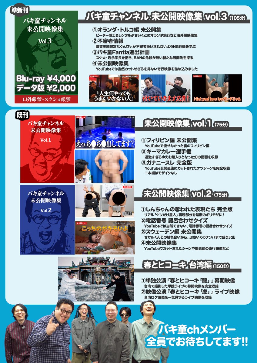 バキ童ch夏コミお品書きです！！ 8/17(日) 西1ホールめ-27abにて一同で