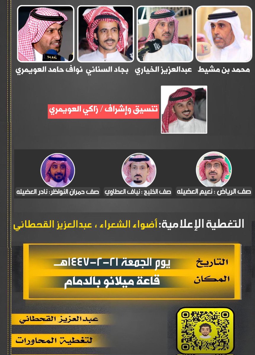 حفلة يوم الجمعة "
محمد بن مشيط<a href="/mhalmarri79/">محمد بن مشيط المري</a> 
عبدالعزيز الخياري<a href="/bn_dhim/">عبدالعزيز الخياري</a> 
بجاد السناني <a href="/BjadAlsnany/">بجاد السناني</a> 
نواف العويمري